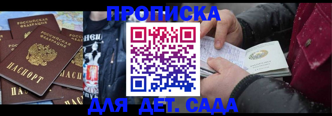 временная регистрация купить в Донецке