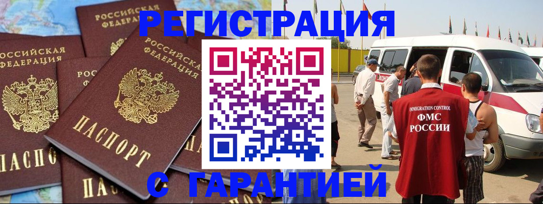 временная регистрация в квартире в Донецке