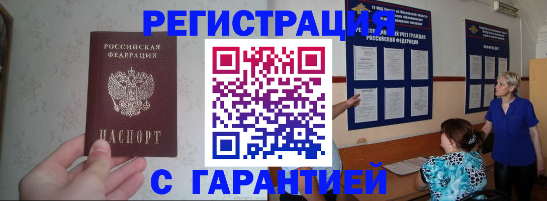 прописка в Донецке