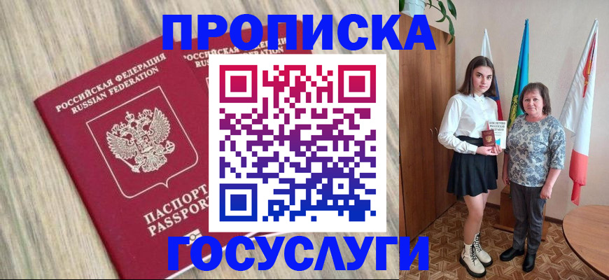 временная прописка в Донецке