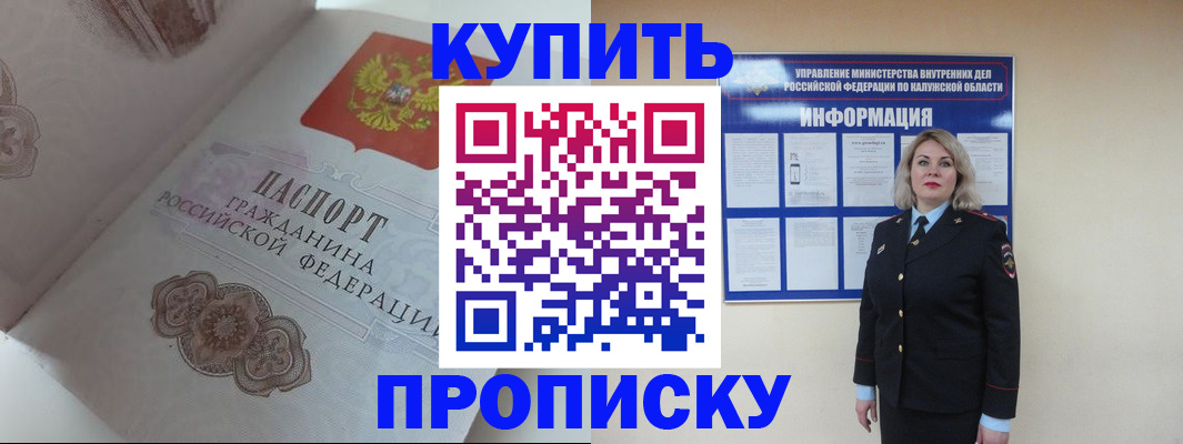 временная регистрация в квартире в Донецке